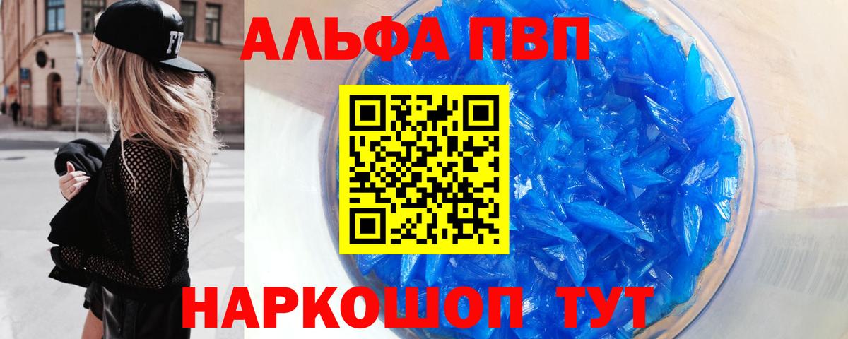 A-PVP Crystall  Alfa_PVP СК  Вход с VPN  Alpha-PVP мука  Alpha PVP  Дальнереченск 