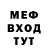 МЕФ мяу мяу KRASHL TV