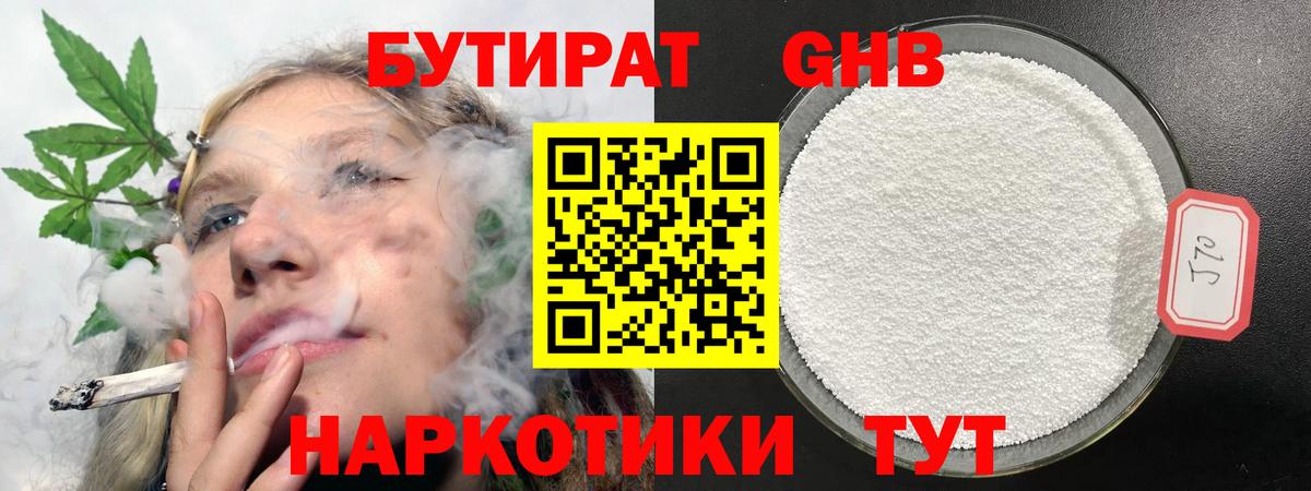 БУТИРАТ BDO Дальнереченск