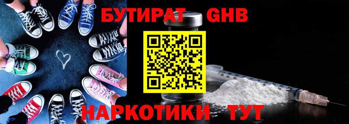 Дальнереченск  БУТИРАТ жидкий экстази  БУТИРАТ  Вход с VPN 