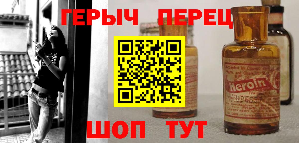 Героин Heroin  Вход с VPN  Дальнереченск 