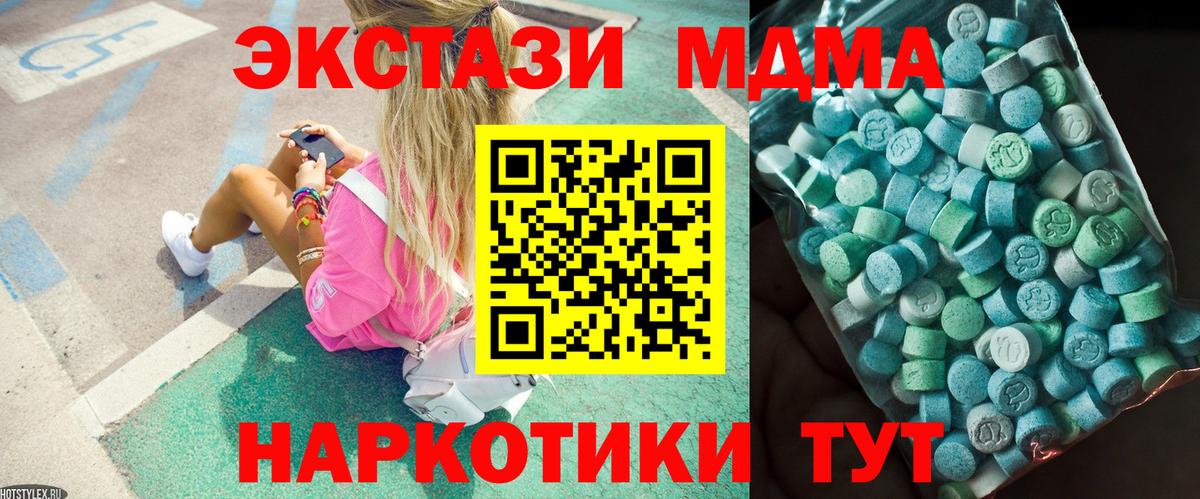 МДМА кристаллы  Вход с VPN  Дальнереченск  MDMA Molly 