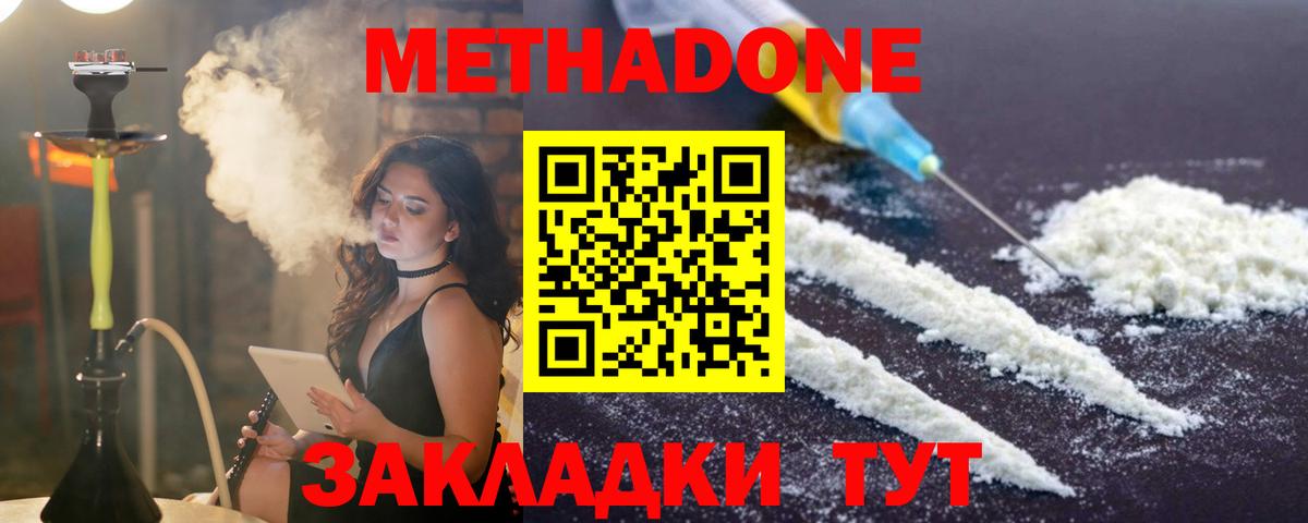Дальнереченск  МЕТАДОН белоснежный  Вход с VPN  Метадон кристалл 