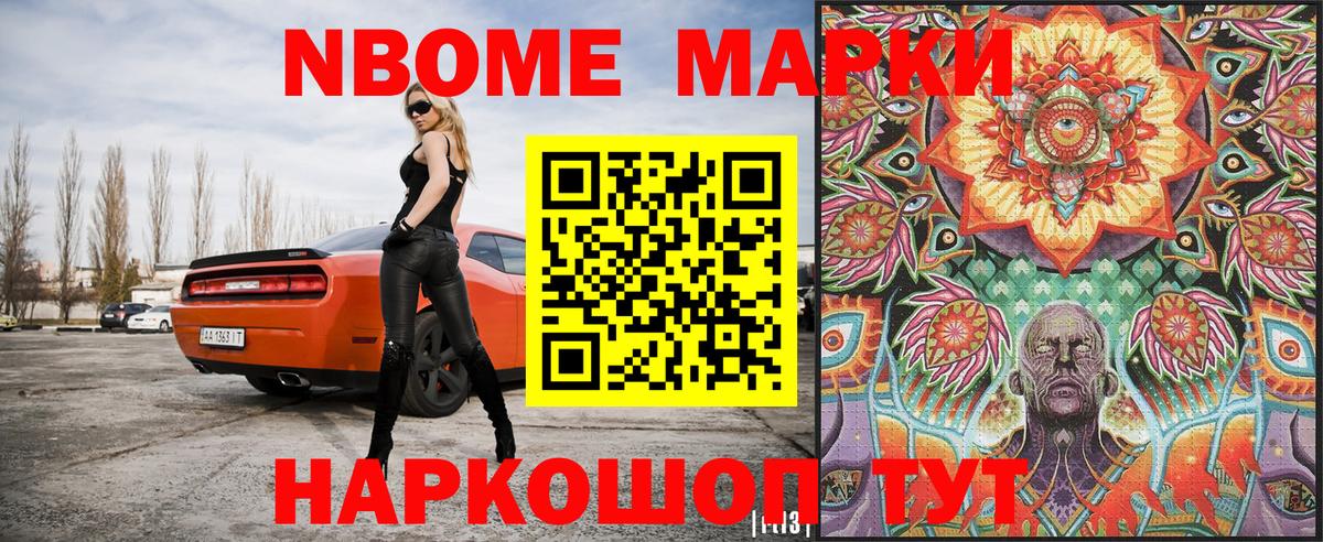 Марки 25I-NBOMe 1,5мг  Вход с VPN  Дальнереченск  Марки 25I-NBOMe 1,5мг 